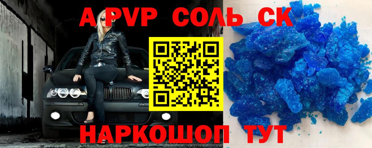 Alfa_PVP кристаллы Ульяновск