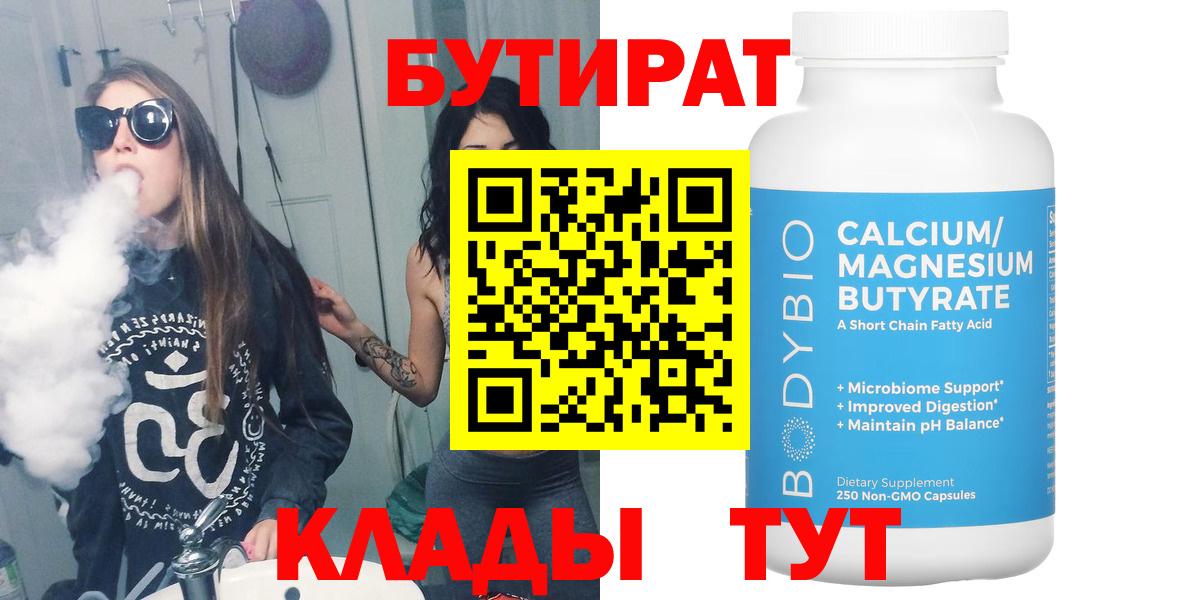 Бутират 1.4BDO Ульяновск