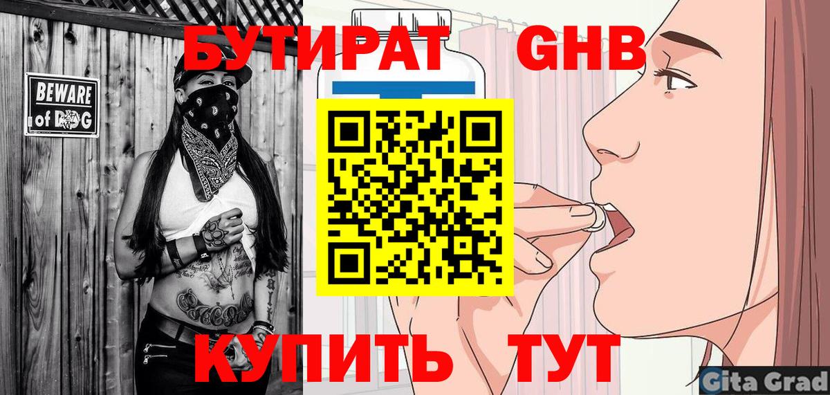 БУТИРАТ Butirat  Вход с VPN  Ульяновск 