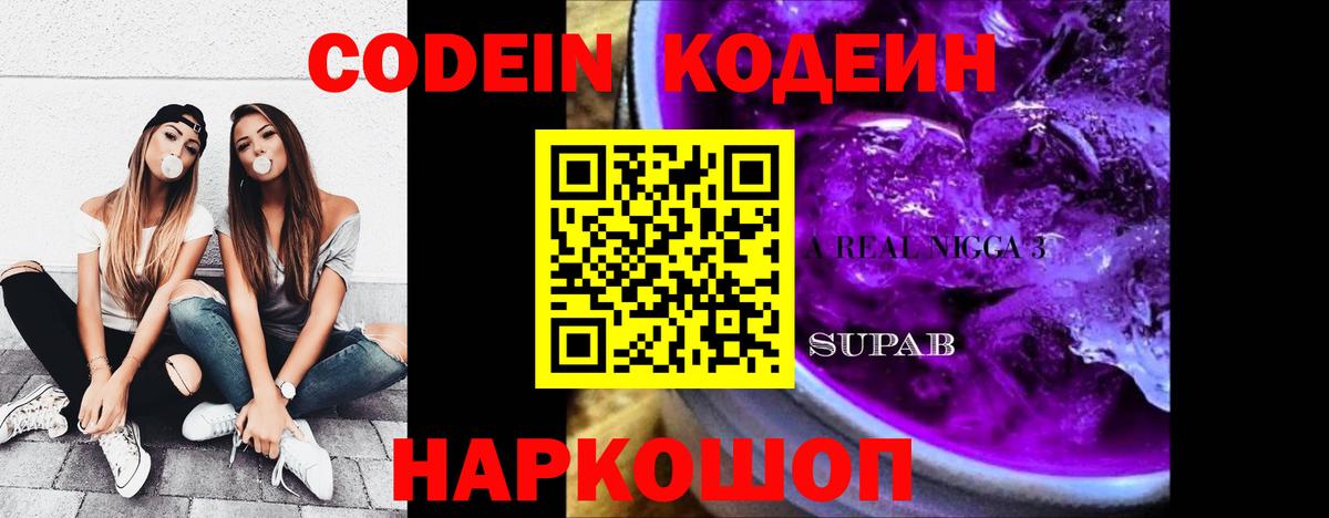 Кодеин напиток Lean (лин) Ульяновск