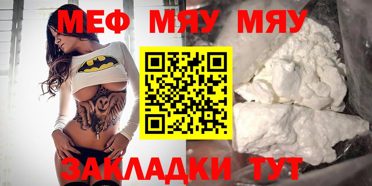 KRAKEN сайт  Вход с VPN  МЯУ-МЯУ  Мефедрон VHQ  Ульяновск  Меф mephedrone 