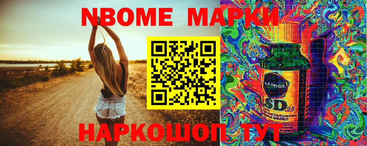 Марки N-bome 1500мкг Ульяновск